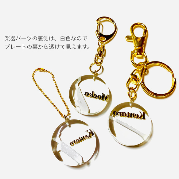 クリア楽器キーホルダー 8枚目の画像