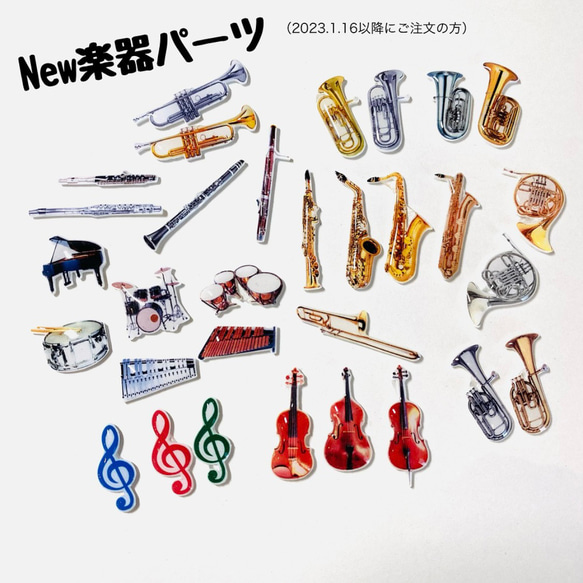 クリア楽器キーホルダー 6枚目の画像