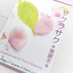 桜のはしおき「サクラサク」パステル2ｐ☆ご注文前に在庫の有無をお問い合わせください 1枚目の画像