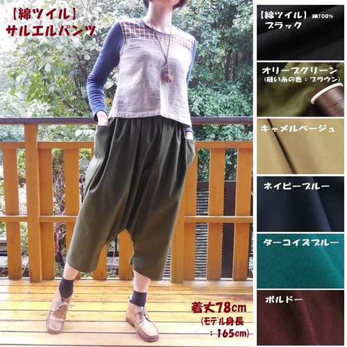 受注【綿麻】サルエルパンツ L-78 着心地ラクちんﾊﾟﾝﾂ