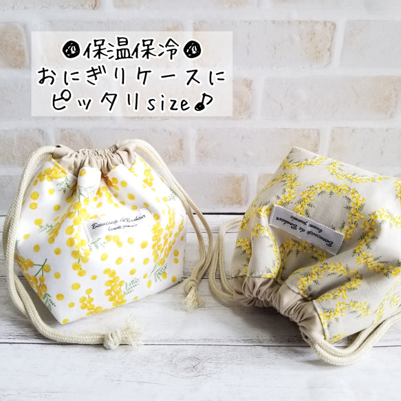 ハンドメイド 保温保冷おにぎり巾着 ok165 受注製作】保冷おにぎり巾着袋*ミモザ各色 弁当箱・ランチボックス