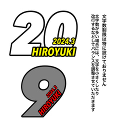 背番号ステッカー　文字入れ無料 7枚目の画像