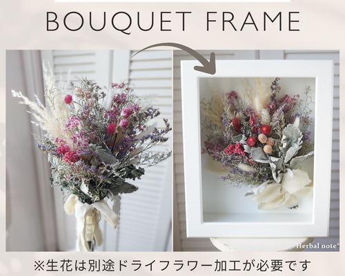 アフターブーケ加工＊ブーケフレームLLサイズ ブーケ Herbal note