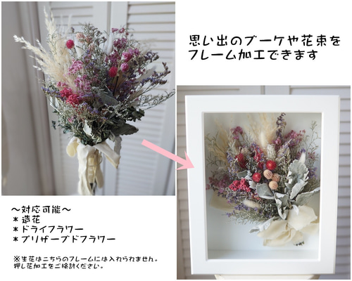 アフターブーケ加工＊ブーケフレーム ブーケ Herbal note* 通販