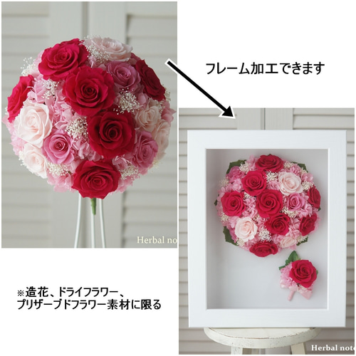 アフターブーケ加工＊ブーケフレームLLサイズ ブーケ Herbal note