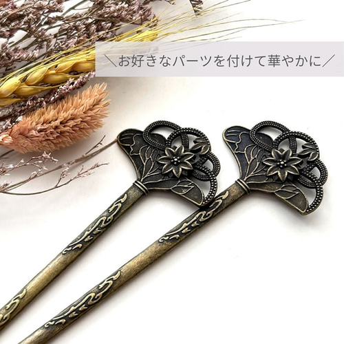簪 かんざし/KN30/3本 扇型/花柄/髪飾り/アクセサリーパーツ