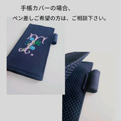 御礼♡【 再販×200超】ｲﾆｼｬﾙ手刺繍 ブックカバー( 聖書・讃美歌、新書、単行本、手帳、テキスト等サイズ無料変更) 6枚目の画像