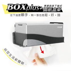 歐士OSHI Box plus+ 無痕下抽式DIY面紙盒-大 適用抽取式衛生紙 第8張的照片
