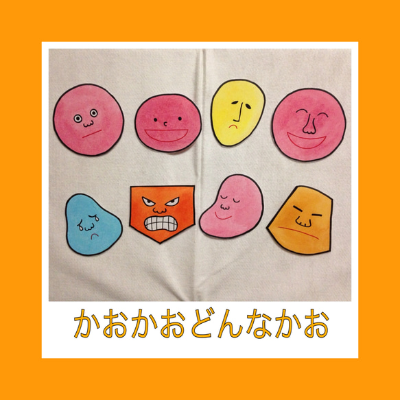 パネルシアター かおかおどんなかお 雑貨・その他 手描き 