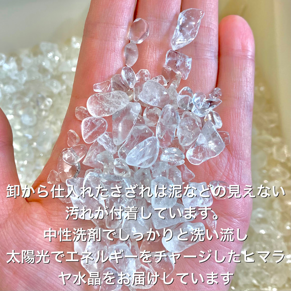 ガネッシュヒマール産☆ヒマラヤ水晶 浄化さざれ 100g【単品】 3枚目の画像