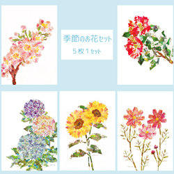 ポストカード「季節のお花セット」(5種類1セット) 2枚目の画像