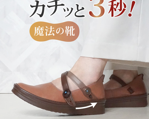 手を全く使わずに履ける魔法の靴 マグネットシューズ (KAYAK) 【5