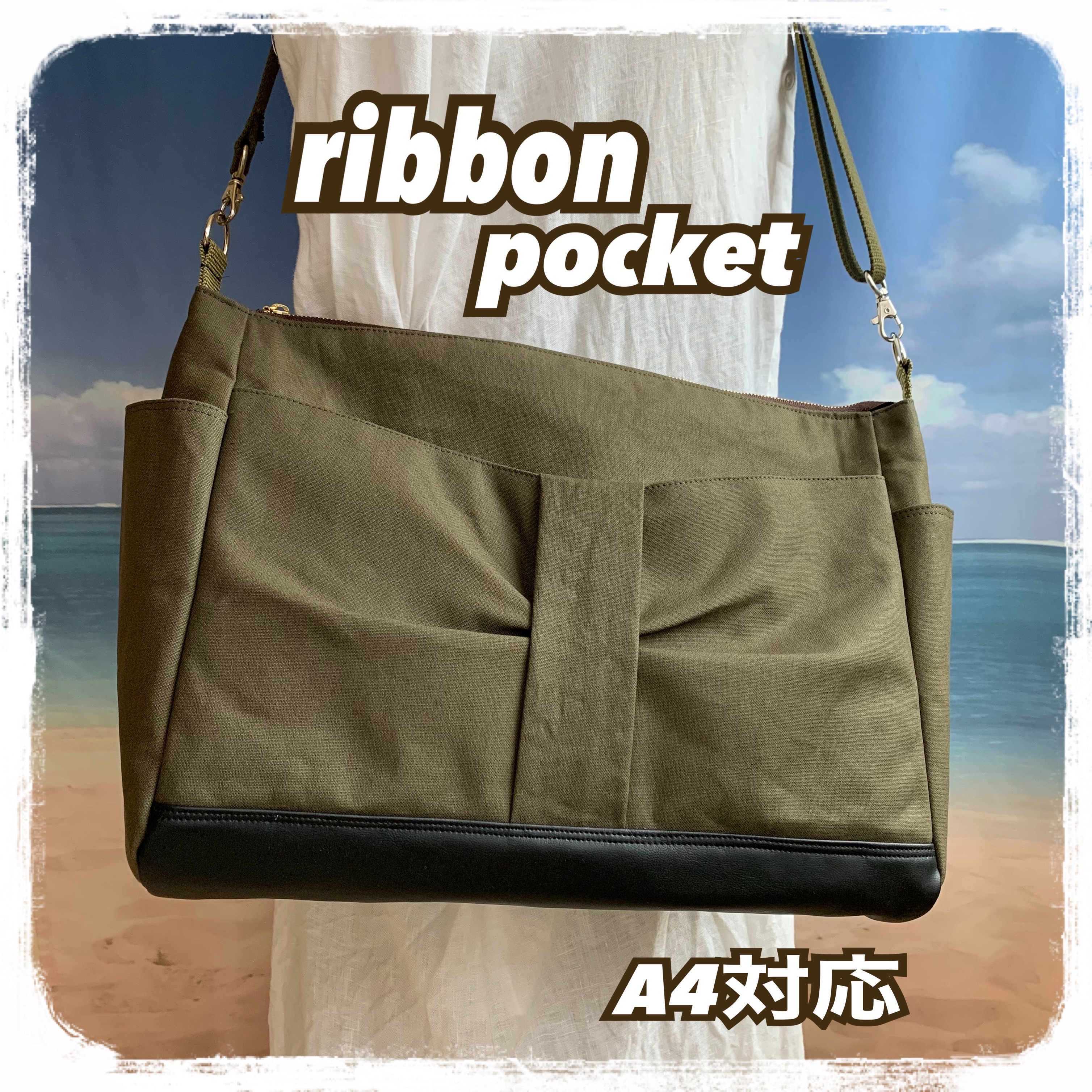 A４対応　大きめ　かわいいリボンポケット　サイドポケットが便利な　ショルダーバック　長さ調節可能　帆布カーキ