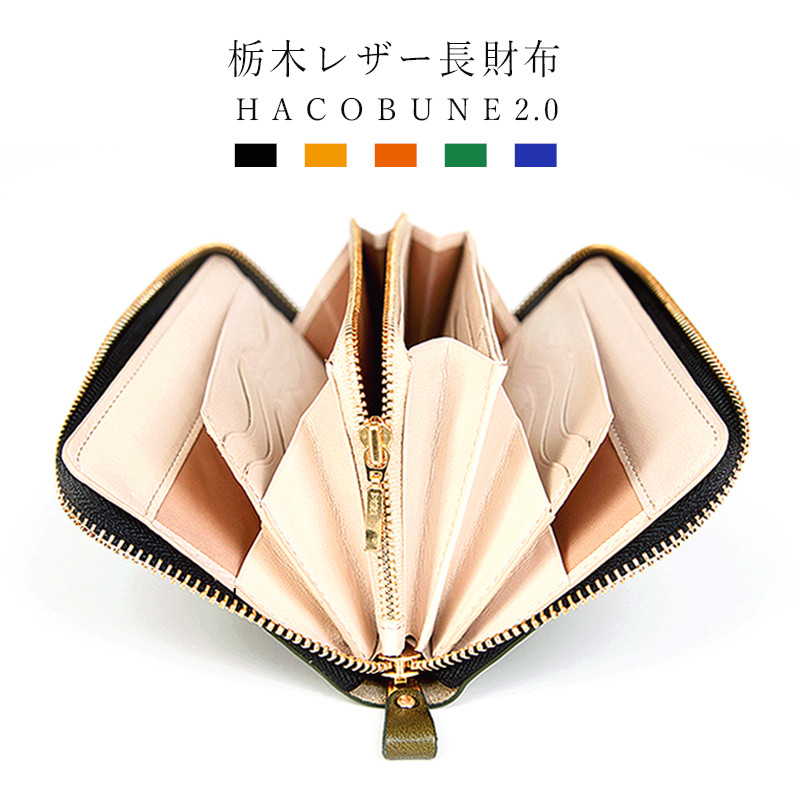 今までにない新しいデザイン 栃木レザー ラウンドファスナー 長財布 Hacobune 2.0 9,044円