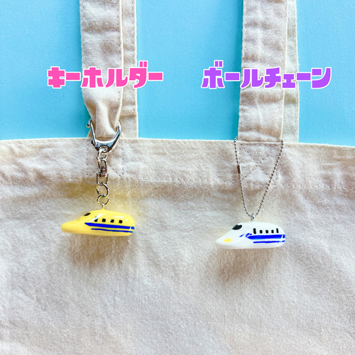 かがやき】新幹線☺︎名入れ 立体キーホルダー チャーム こねてつ