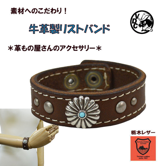 牛皮 Breath Tochigi 皮革腕帶 Stitch Turquoise Concho 深棕色 10008005 第1張的照片