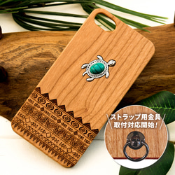 iPhone木製ケース　ウミガメ　ホヌチャーム　(名入れ可 +700円) 1枚目の画像