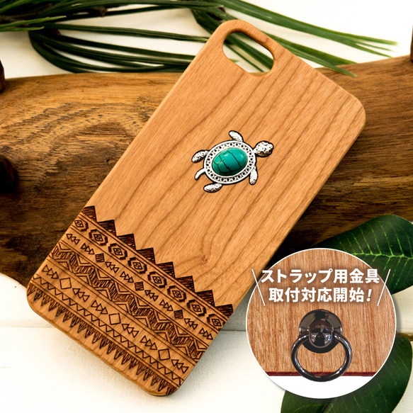 iPhone木製ケース　ウミガメ　ホヌチャーム　(名入れ可 +700円) 1枚目の画像