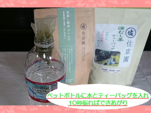 1個で2L！【新茶100％】深蒸し茶　ひもなし緑茶ティーバッグ　5g×15ヶ入【全国送料185円】 2枚目の画像