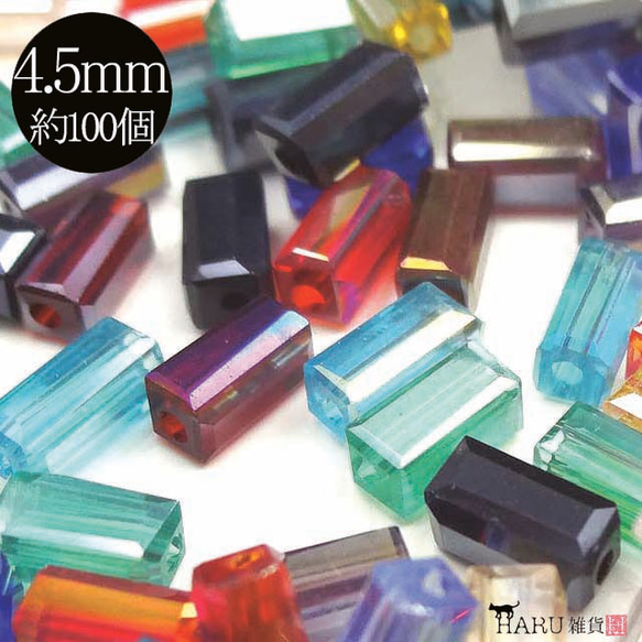 長方形 ガラスビーズ 4.5mm ミックス 100個セット☆筒 細長