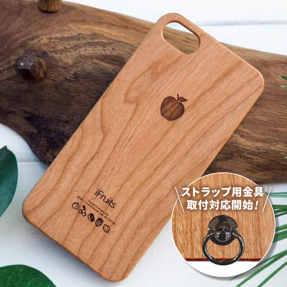 iPhone木製ケース アイフルーツ リンゴモデル (名入れ+700円) 1枚目の画像