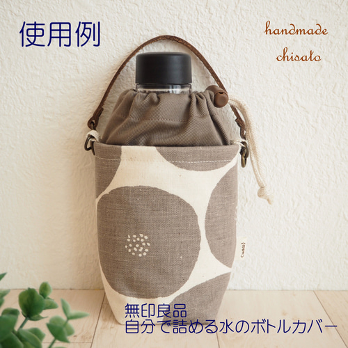 350ml ペットボトルカバー 保冷保温シート付 * 無印 水のボトルにも