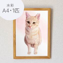 A4水彩画】ペットのリアルな似顔絵【どんな動物でも!】 絵画