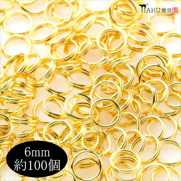 2重丸カン 約100個☆6mm/ゴールド☆二重カン 二重丸カン 2重カン 基礎  
