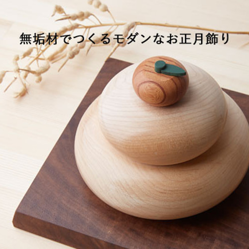 鏡餅 木製 Lサイズ 木の鏡餅 Lサイズ 箱入り 木製 かがみもち お正月 飾り 新年