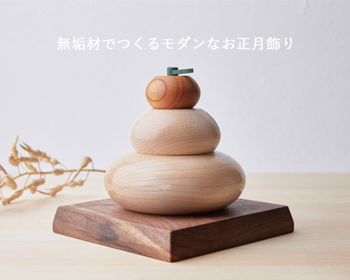 木製鏡餅飾り　紙箱入り中サイズ　手彫りタイプ 木製鏡餅飾り 紙箱入り中サイズ 手彫りタイプ 金運祈願の永世
