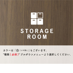 納戸用(STORAGE ROOM) サインステッカー 黒or白 3枚目の画像