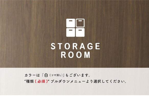 納戸用(STORAGE ROOM) サインステッカー 黒or白 3枚目の画像