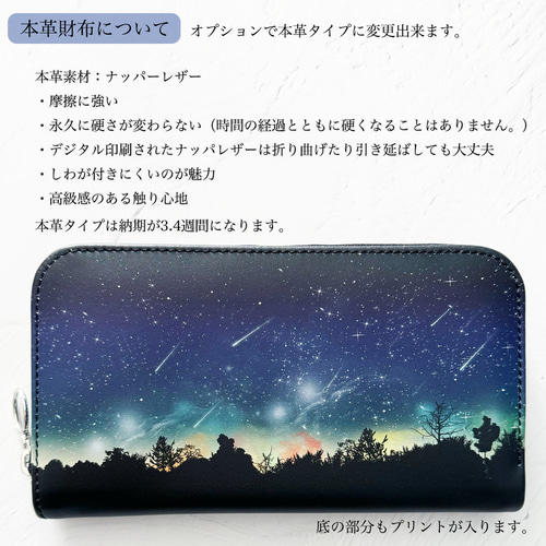 未開封★オーラループ 4プラス 60g2本セット② 全4色 夜空に降り注ぐ流星柄 長財布（合皮・本革） / 星空 宇宙