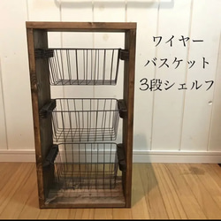 ワイヤーバスケット5段シェルフ【handmade】キャスター付き