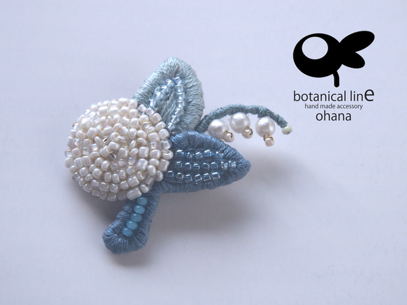 ohana  brooch -  bouquet white [ビーズ 刺繍 花 スズランブローチ] 1枚目の画像