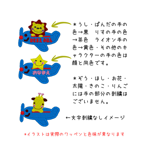 名前入り 飛行機ワッペン｜選べるキャラクター その他入園グッズ