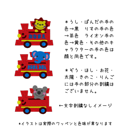 お名前ワッペン 汽車 選べるキャラクター その他入園グッズ デコリエ