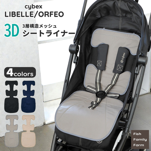 サイベックス リベル/オルフェオ 3Dメッシュ シートライナー 雑貨