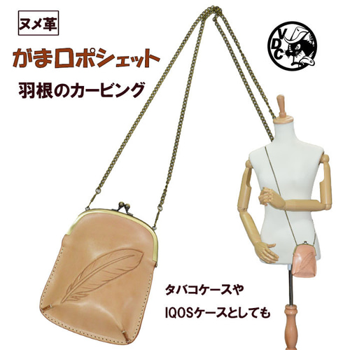 タバコケース がま口ポーチ フェザーカービング ハンドクラフト ヌメ革