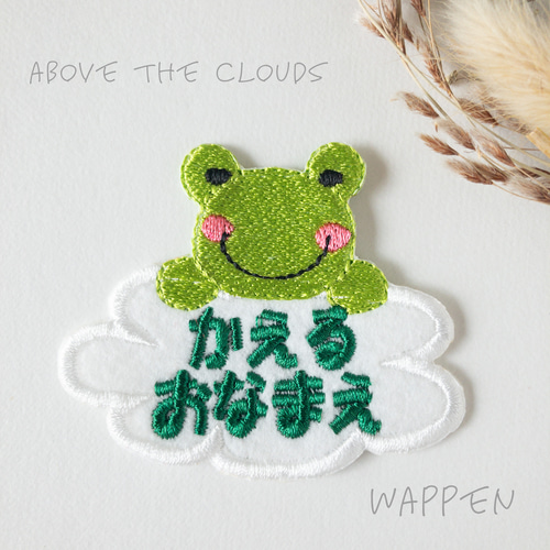名前入り もくもく雲ワッペン｜選べるキャラクター その他入園グッズ