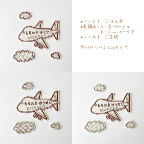 お名前ワッペン】 飛行機 ワッペン・アップリケ お名前ワッペンと型紙