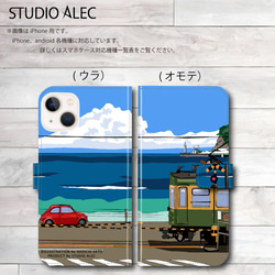 湘南イラスト スマホケース（手帳型）iPhone&Android対応　鎌倉高校前踏切と江ノ電＆フィアットのイラスト♪ 1枚目の画像