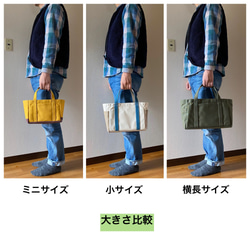 [共 15 種顏色] 「口袋手提包」小號/倉帆布尺寸 8 [客製] 第8張的照片