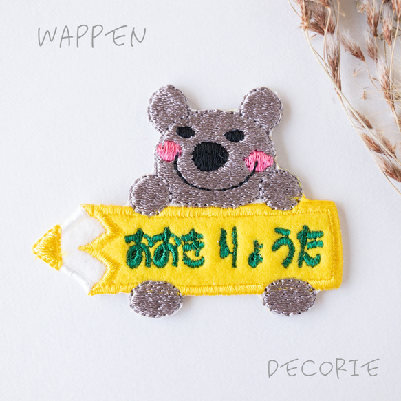 名前入り 色鉛筆ワッペン｜選べるキャラクター 刺繍 入園入学 その他