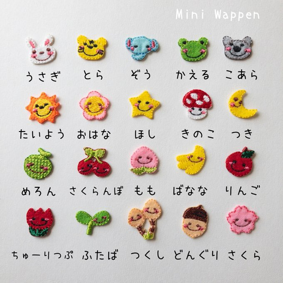 ミニワッペン 5枚入り その他入園グッズ デコリエ工房 通販 4764216