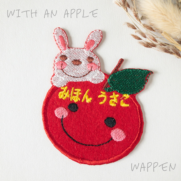 大きめ　ワッペン　リンゴと一緒　動物変更可能　約8×6cm　 1枚目の画像