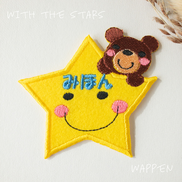名前入りワッペン お星様と一緒 選べるキャラクター その他入園グッズ