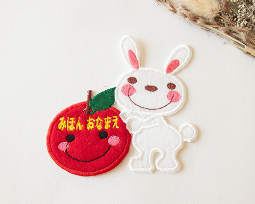 りんごうさぎ 名前入りワッペン 大きいワッペン その他入園グッズ