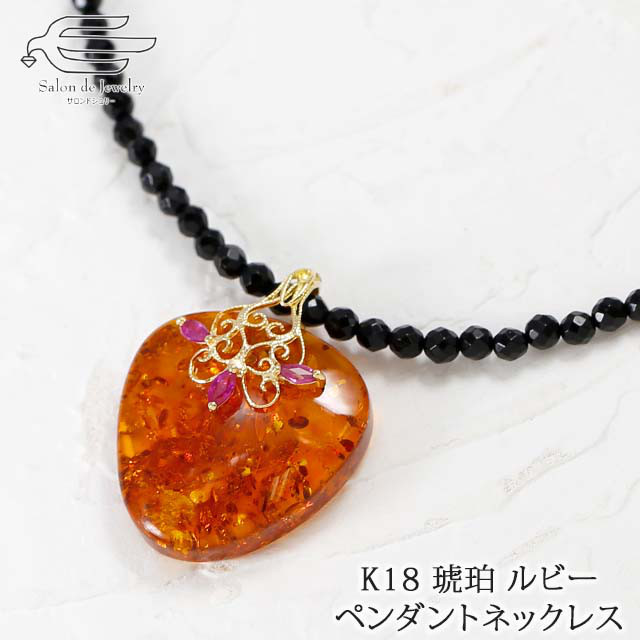 秋冬/K18YG 琥珀ルビーペンダントネックレス　34201-170