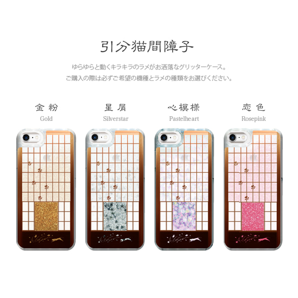 引分猫間障子 - 和風 グリッターケース【iPhone全機種対応】 3枚目の画像